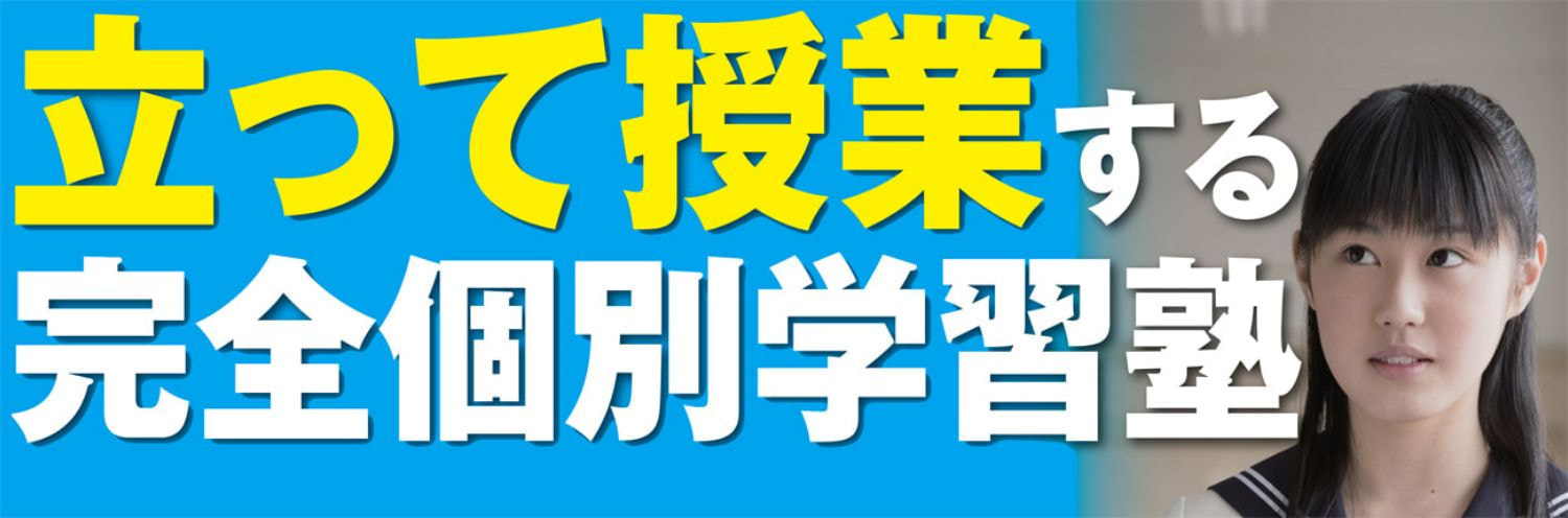 立って授業する個別教室